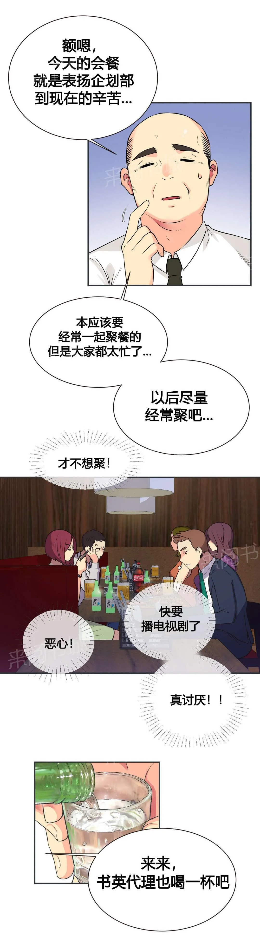 无法拒绝漫画百度云漫画,第7话9图
