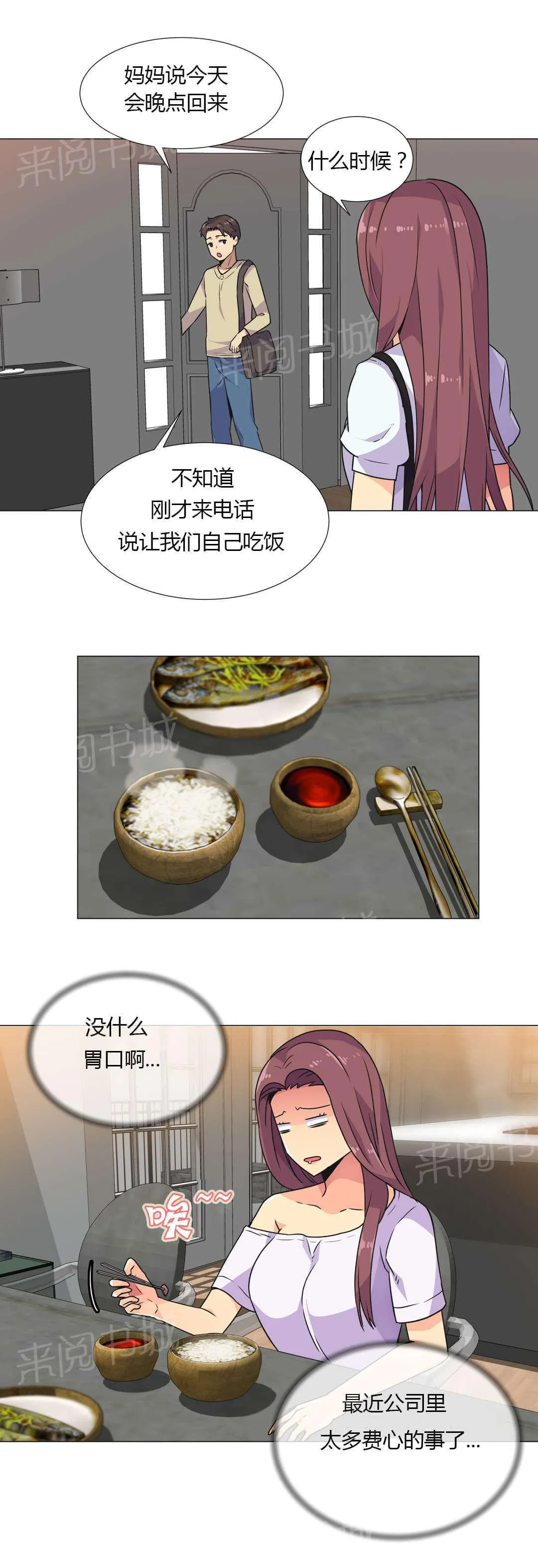 无法拒绝漫画漫画,第28话16图
