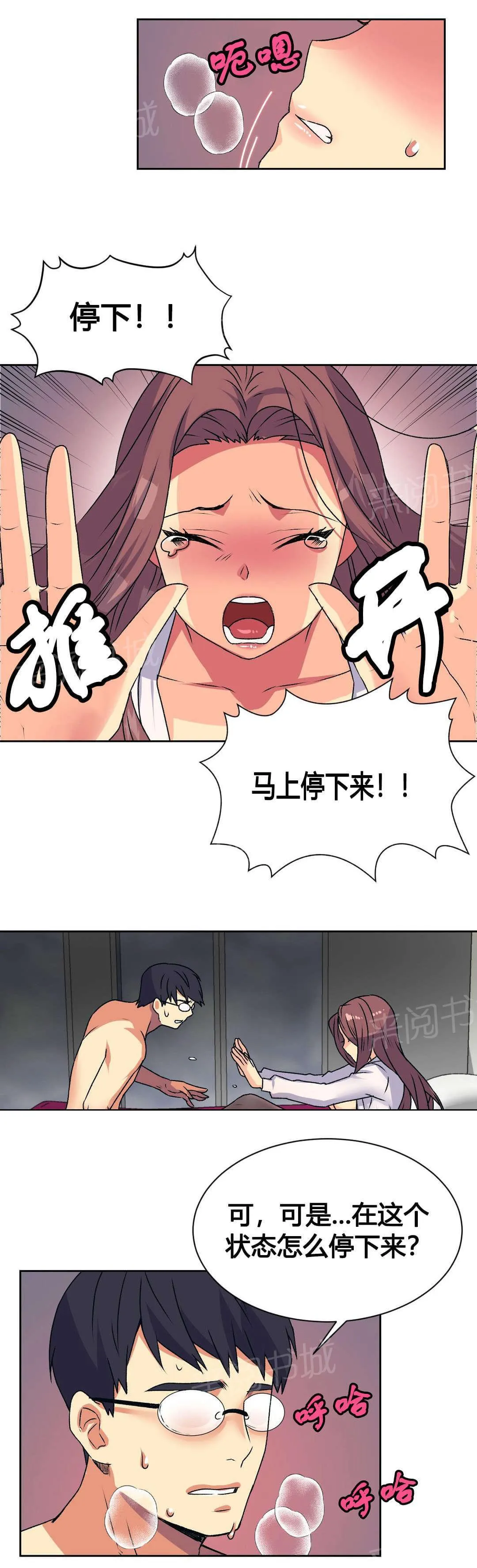 无法拒绝漫画免费观看漫画,第15话8图