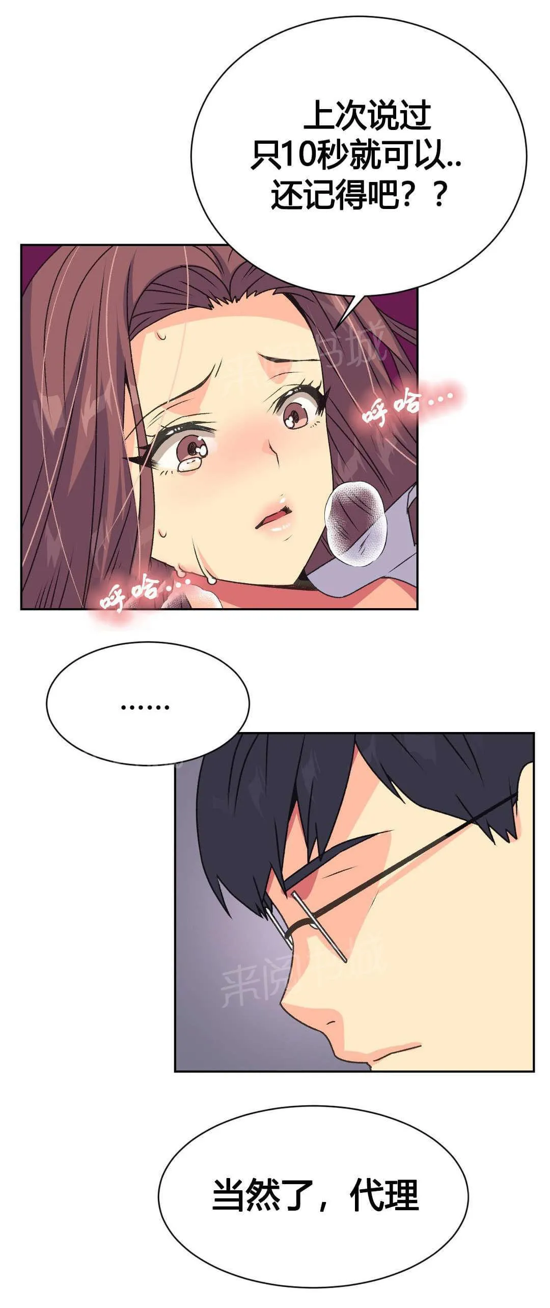 无法拒绝漫画漫画,第14话17图