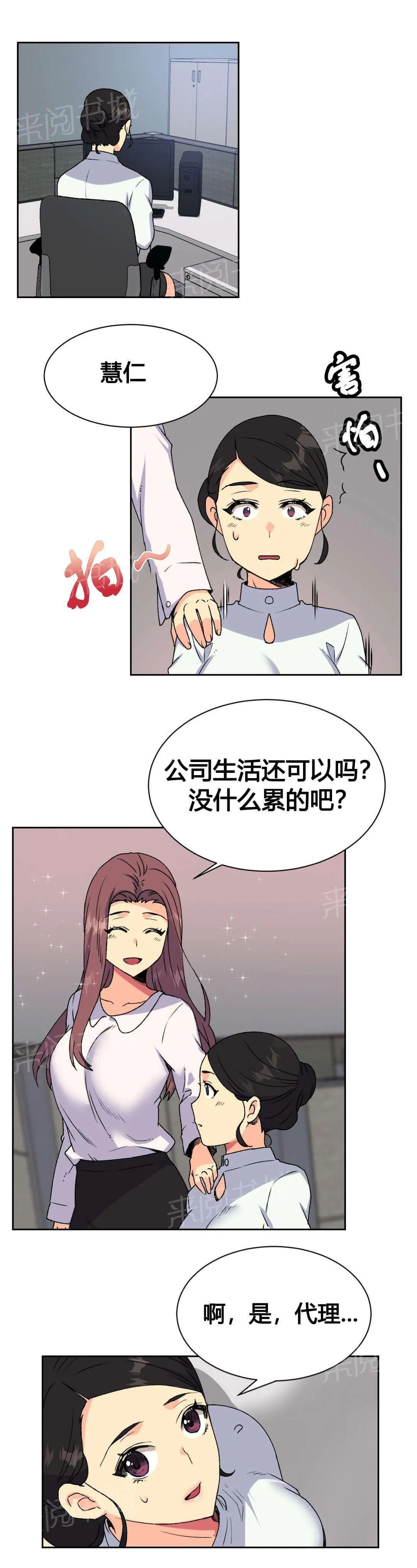 无法拒绝小说漫画,第18话14图
