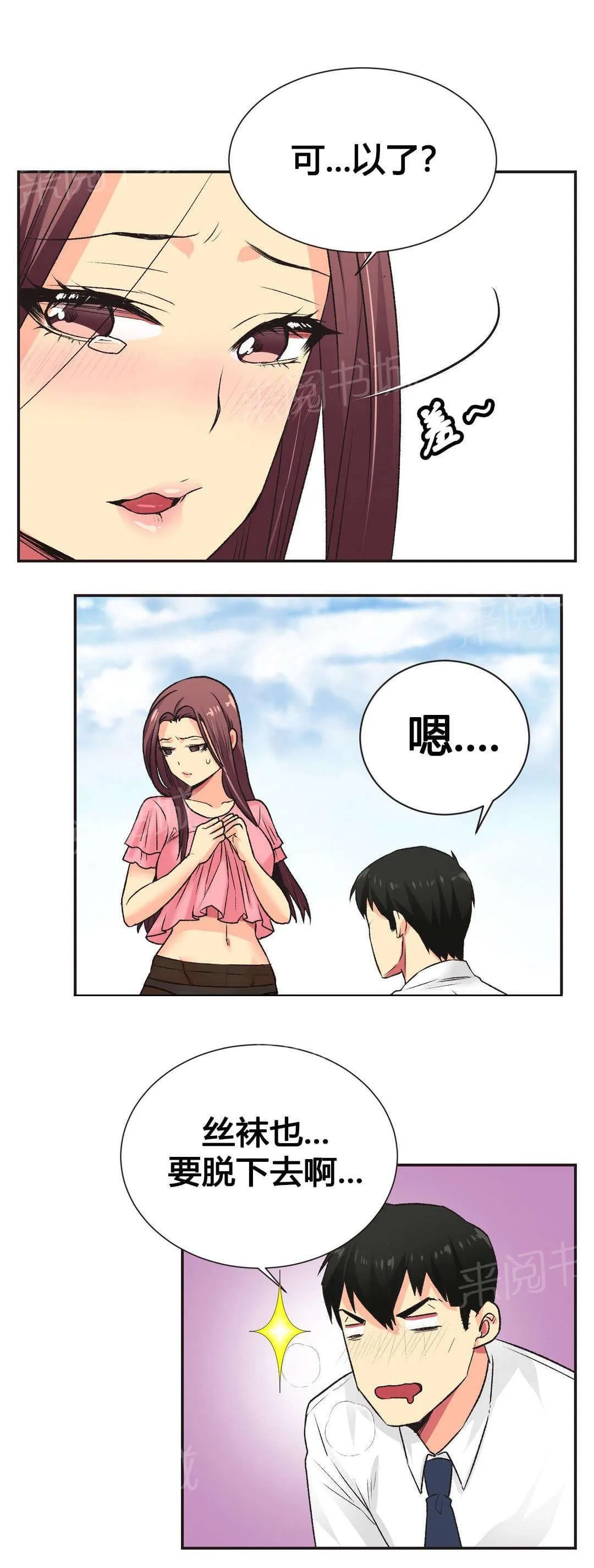 无法拒绝漫画免费观看漫画,第6话14图