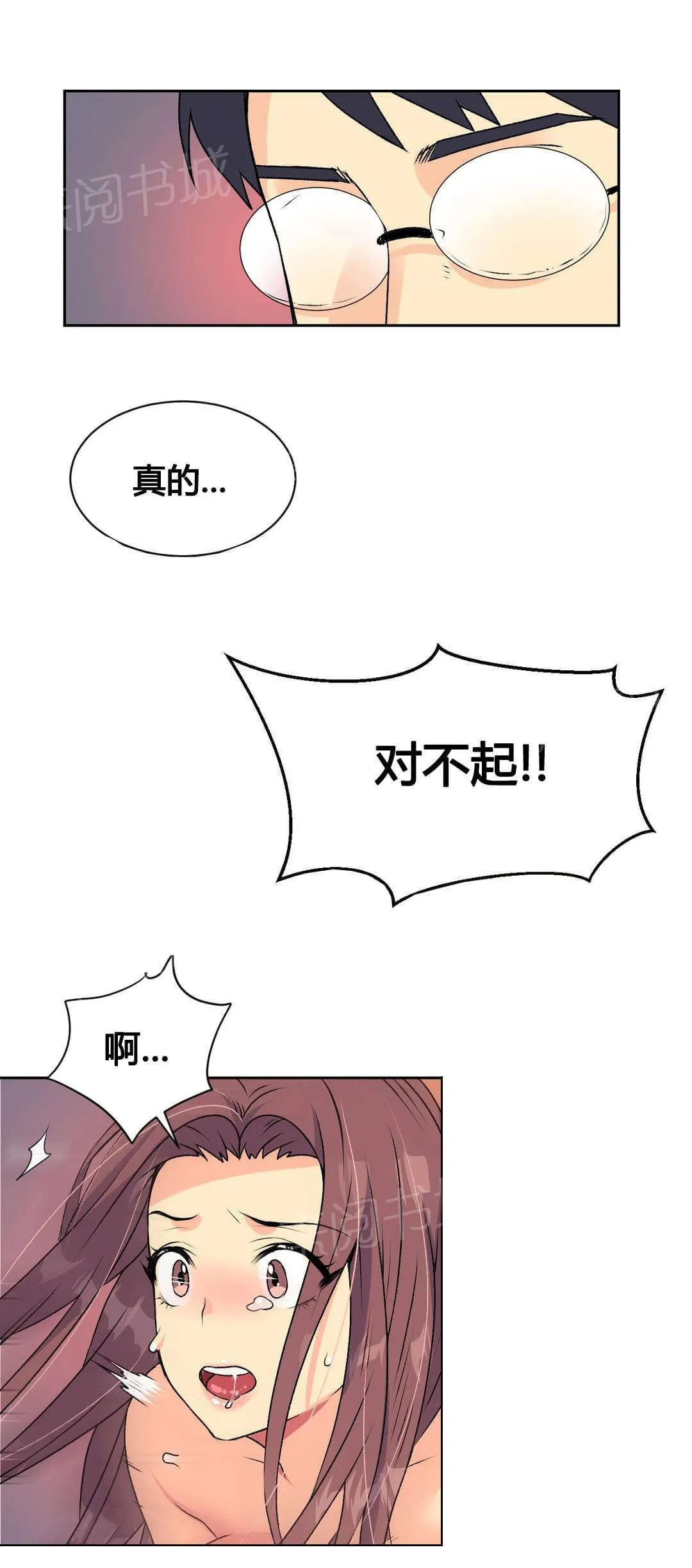 无法拒绝漫画漫画,第16话5图