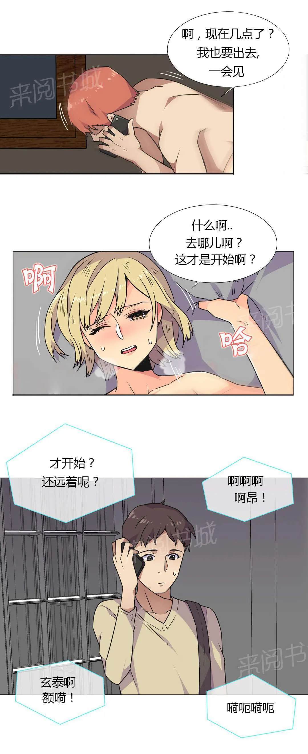 无法拒绝漫画漫画,第28话14图