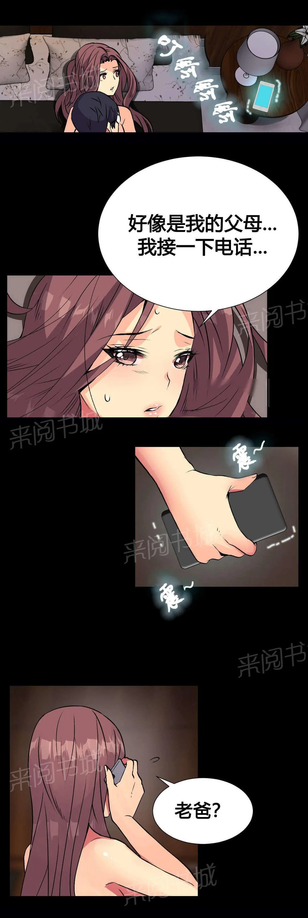 无法拒绝漫画漫画,第12话12图