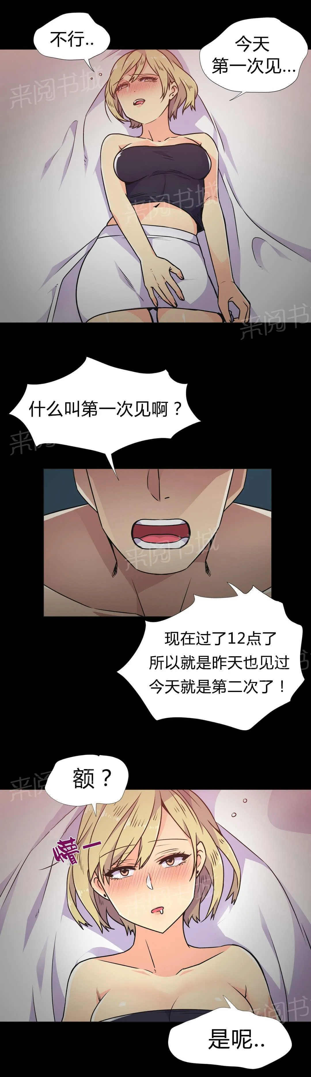 无法拒绝漫画漫画,第29话7图