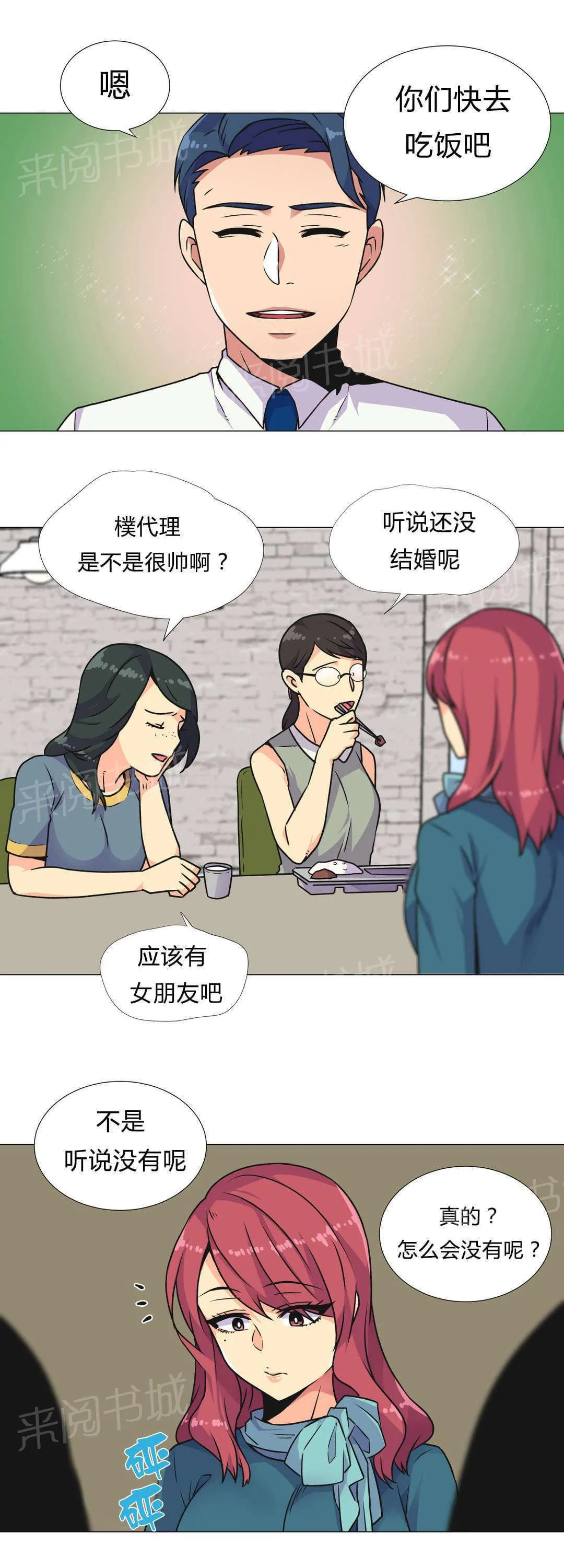 无法拒绝漫画百度云漫画,第31话5图