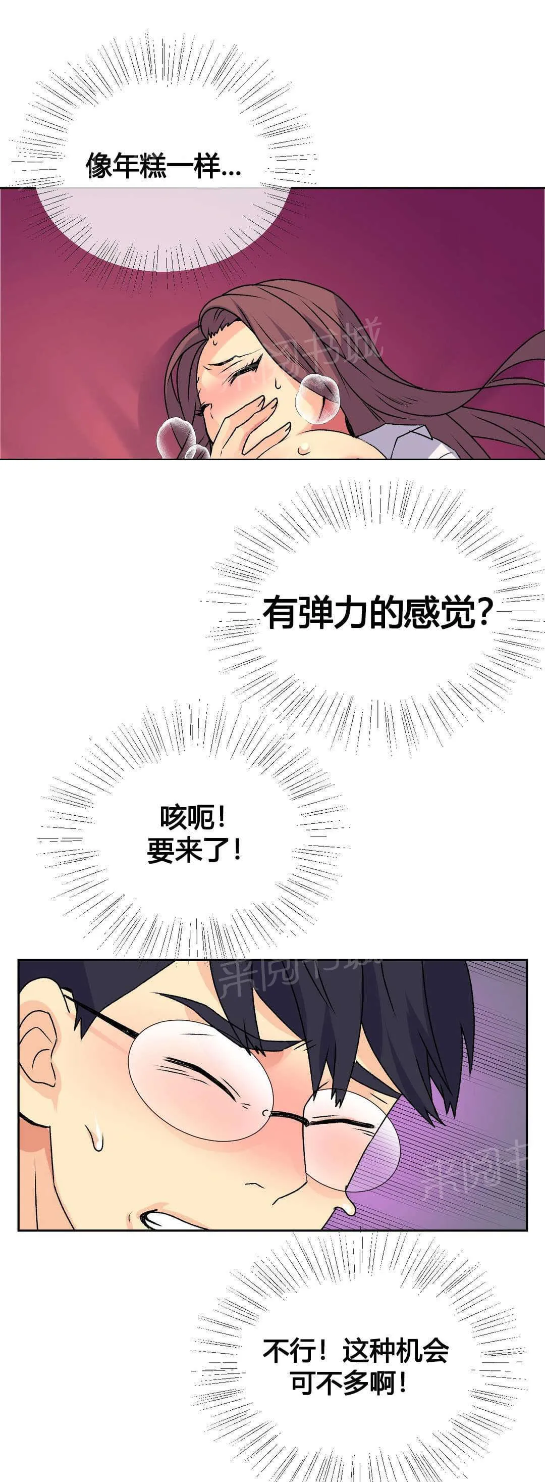 无法拒绝漫画免费观看漫画,第15话12图