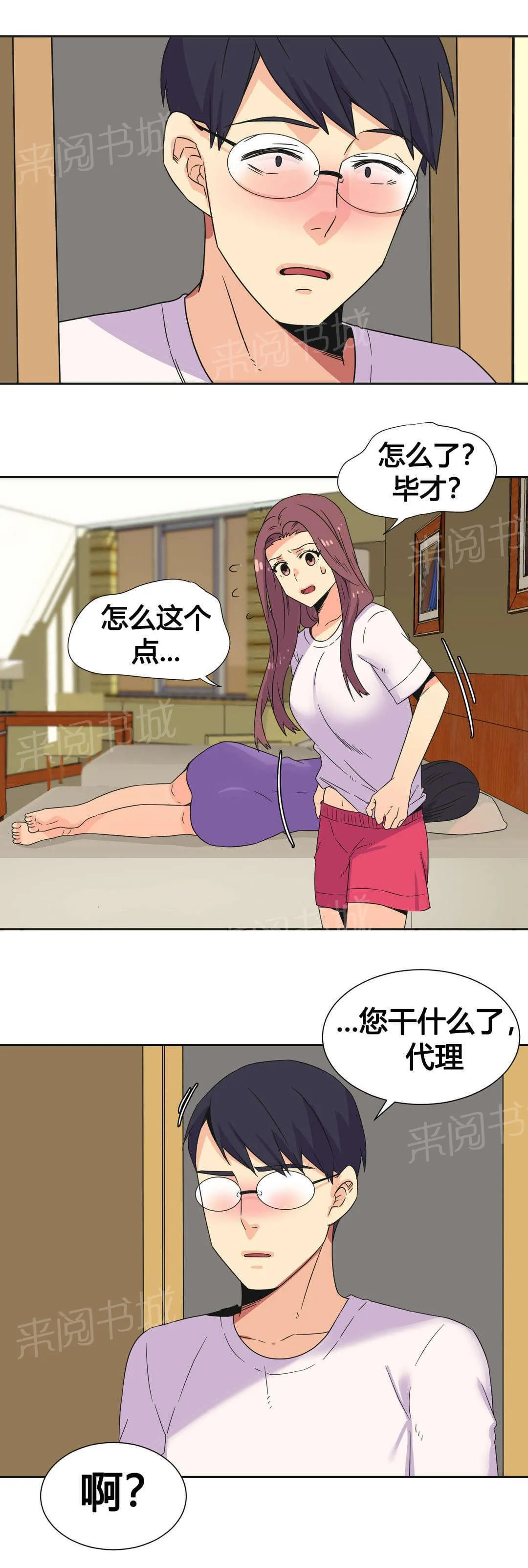 无法拒绝漫画百度云漫画,第26话5图