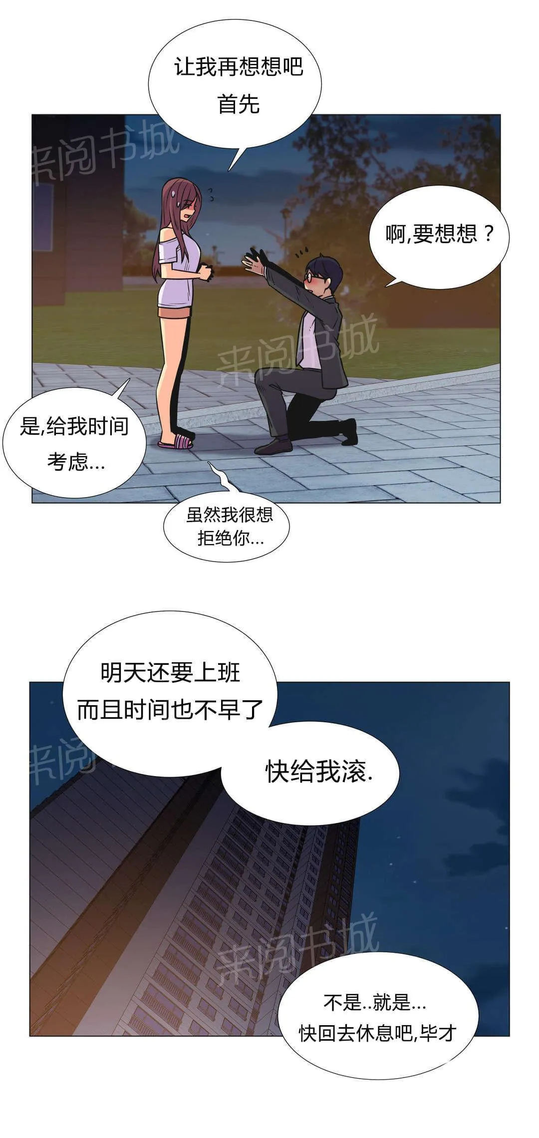 无法拒绝漫画漫画,第30话9图