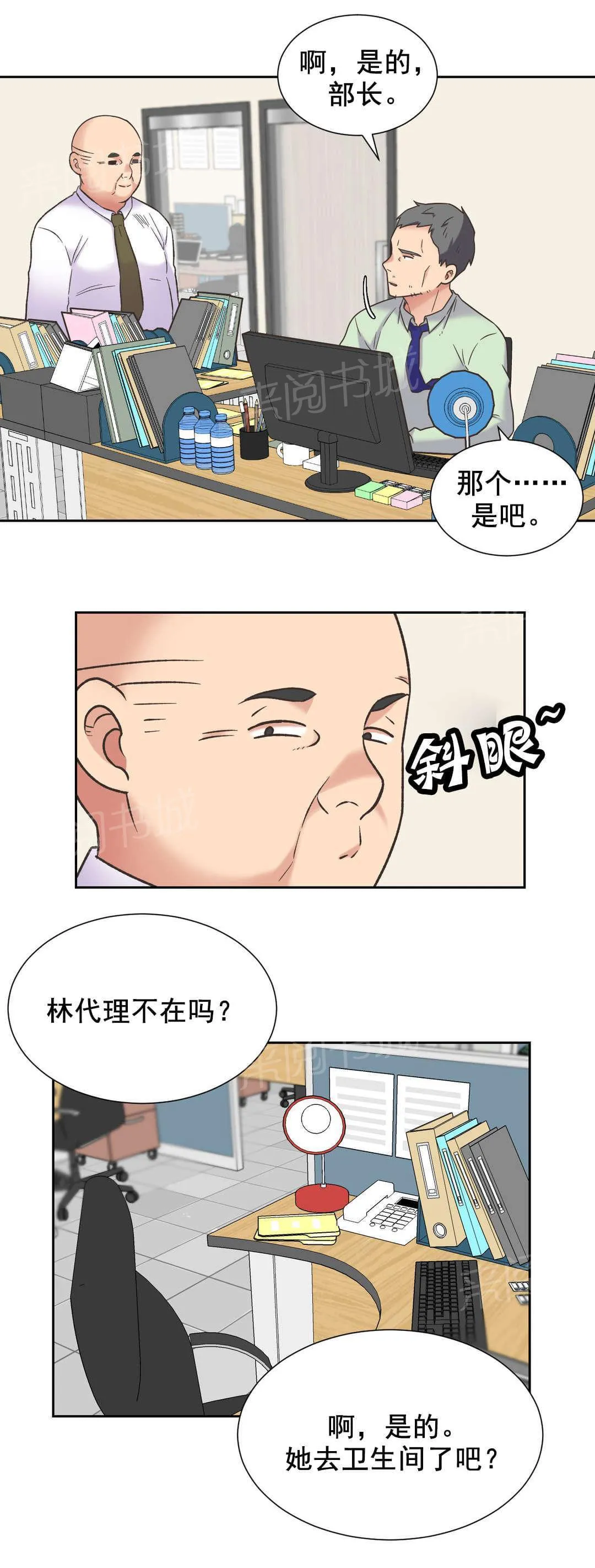 无法拒绝漫画漫画,第38话17图