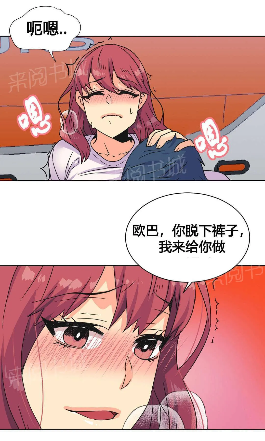 无法拒绝漫画漫画,第24话7图