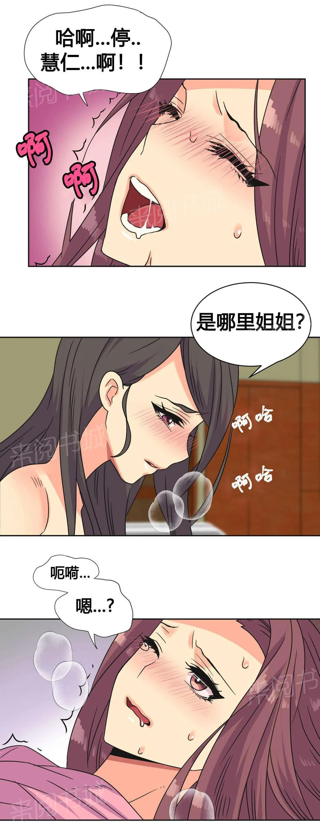 无法拒绝漫画漫画,第24话13图