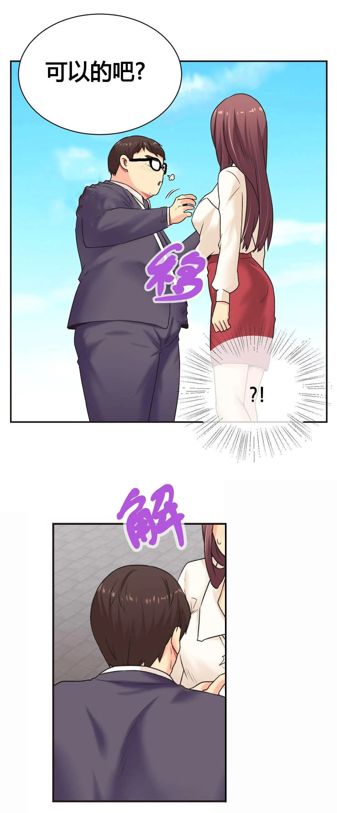 无法拒绝漫画漫画,第3话7图