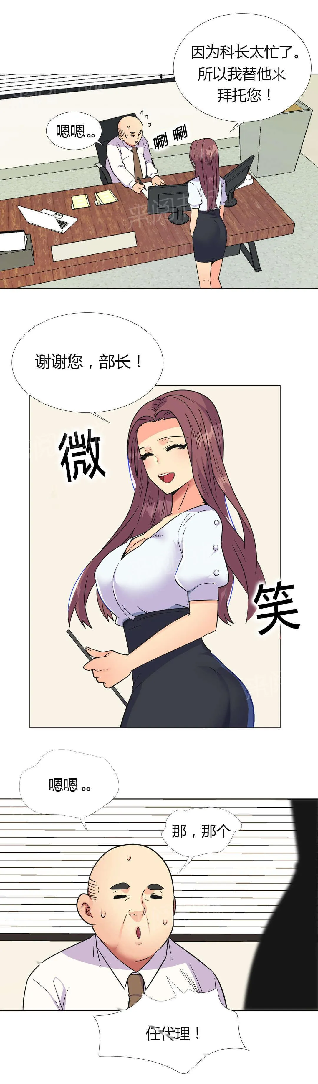 无法拒绝别人的漫画漫画,第27话10图