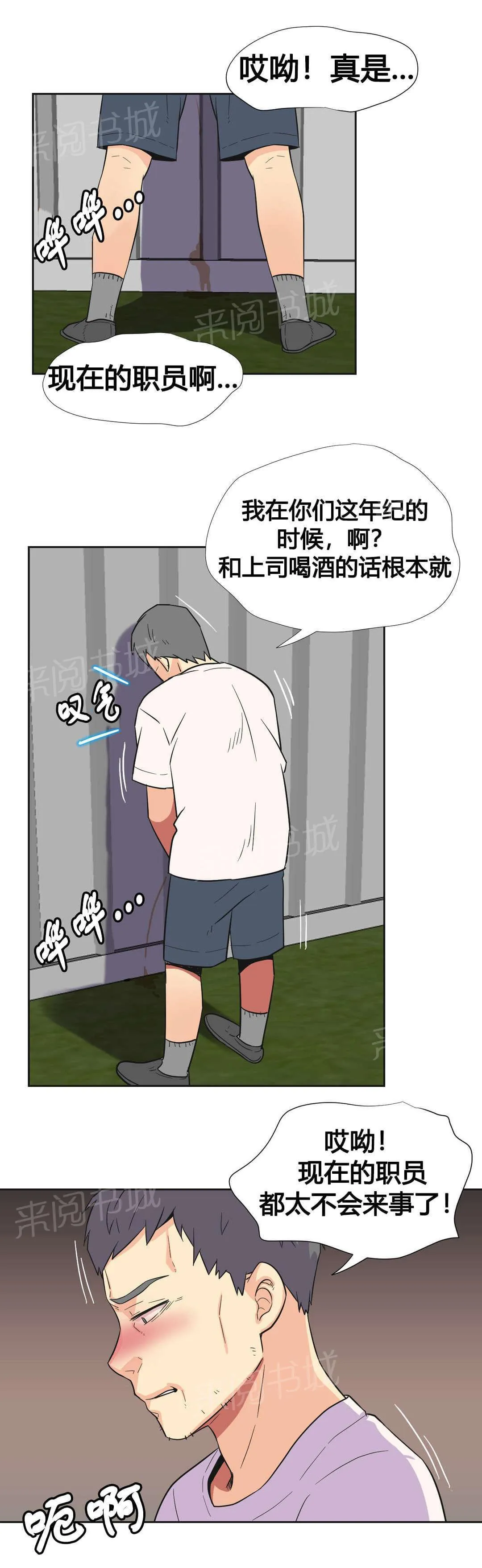 无法拒绝漫画漫画,第25话6图