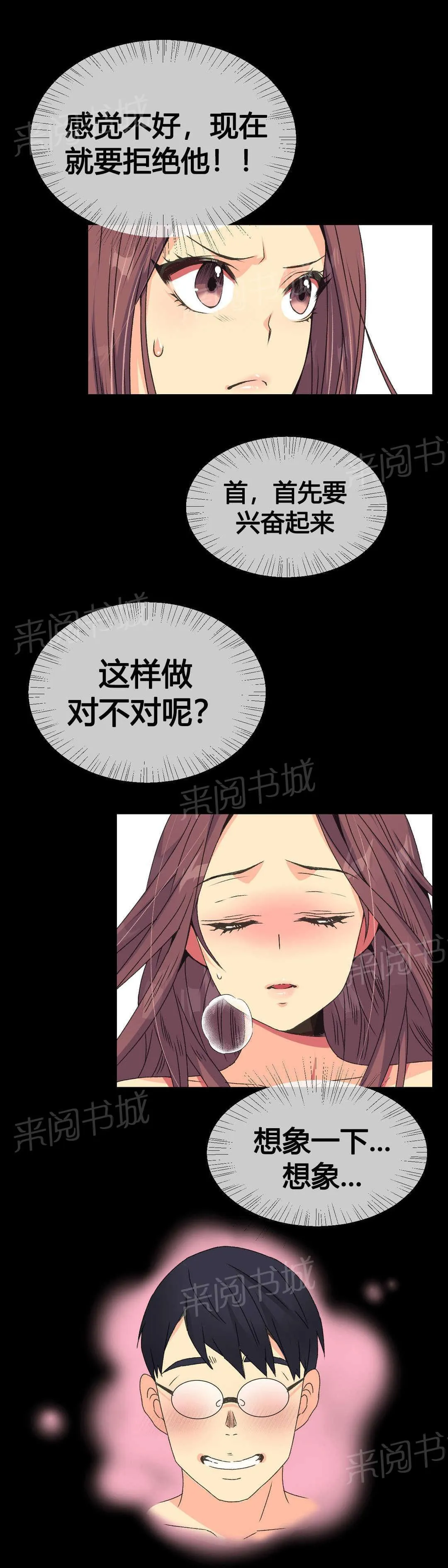无法拒绝漫画百度云漫画,第13话9图