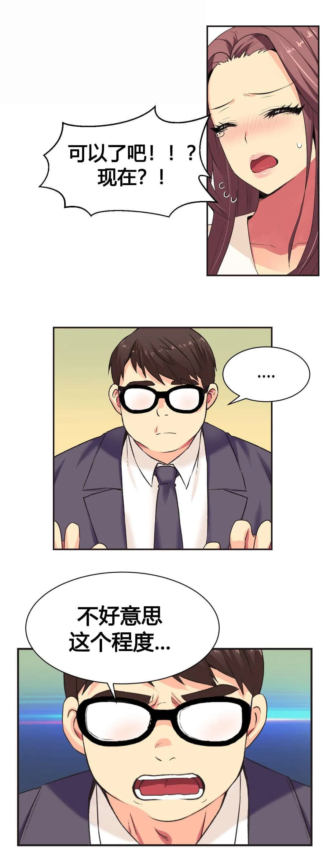 无法拒绝漫画漫画,第3话5图