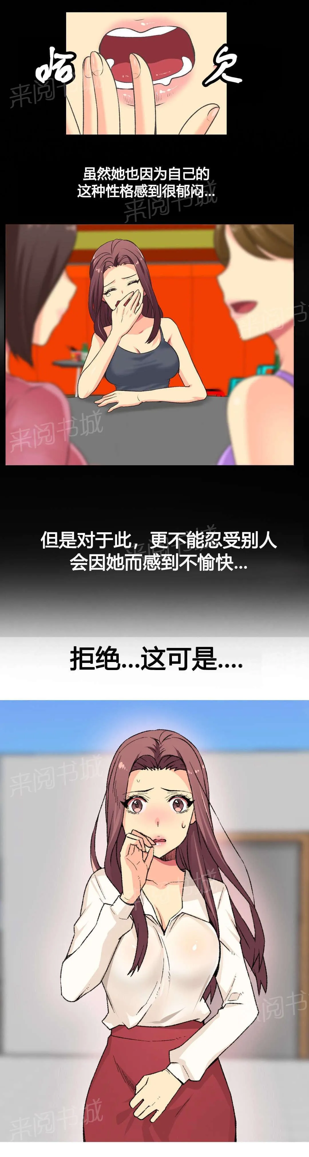 无法拒绝漫画百度云漫画,第2话14图