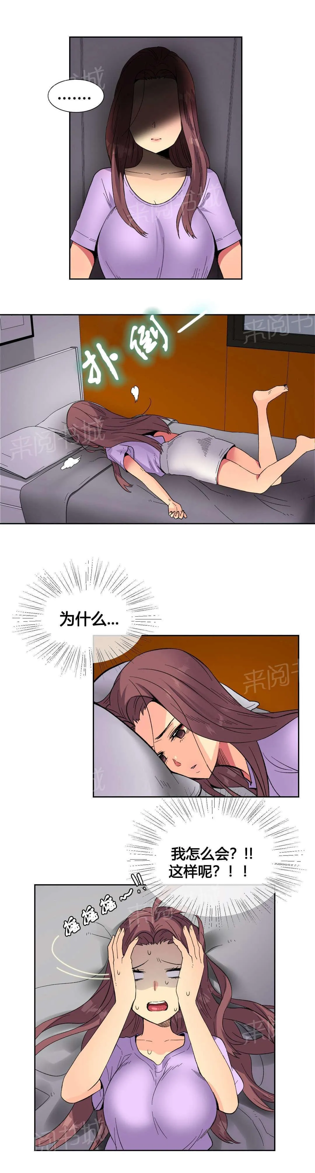 无法拒绝漫画漫画,第12话8图