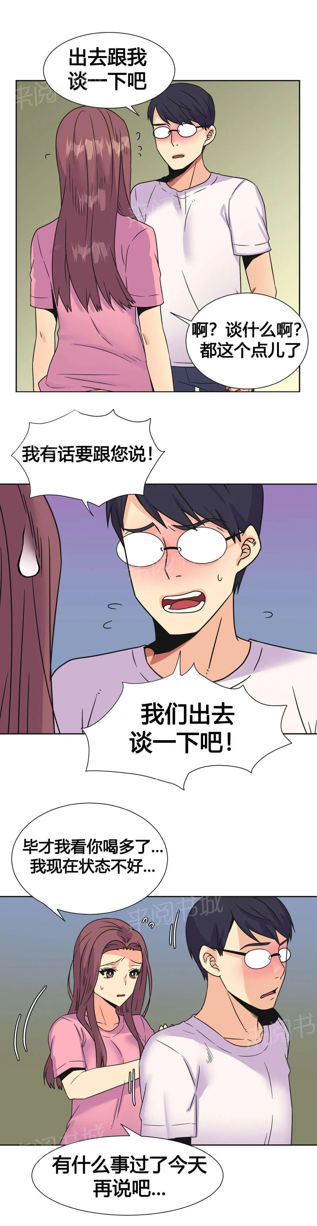 无法拒绝漫画百度云漫画,第26话8图