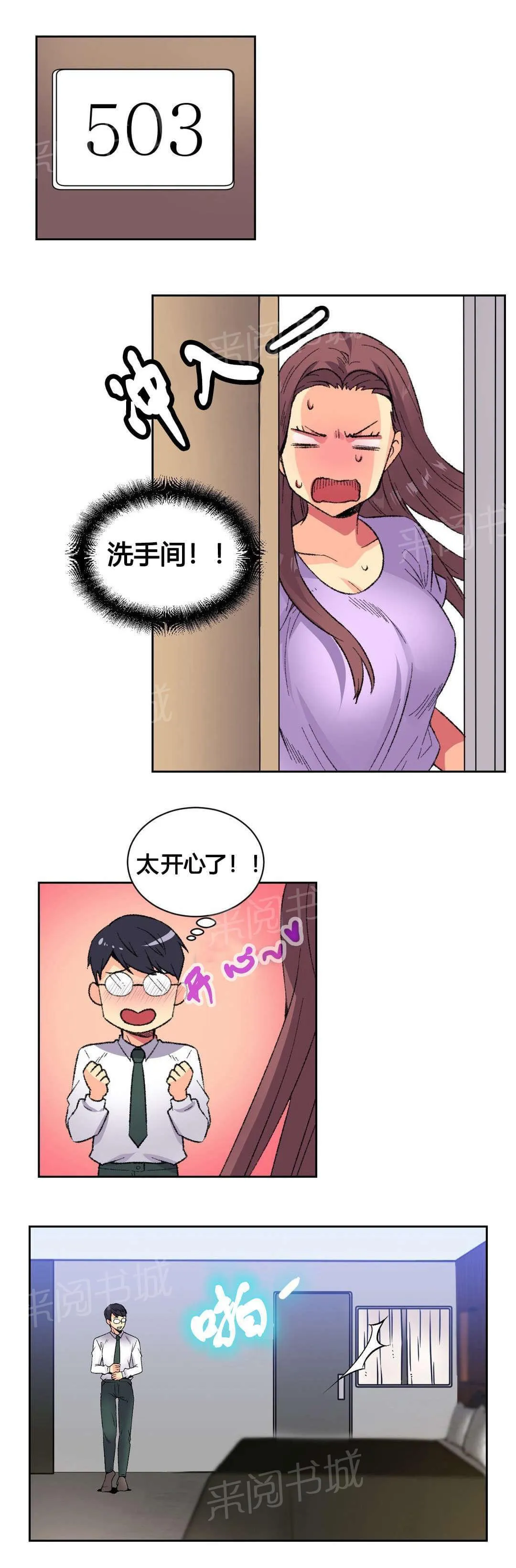 无法拒绝漫画漫画,第9话12图