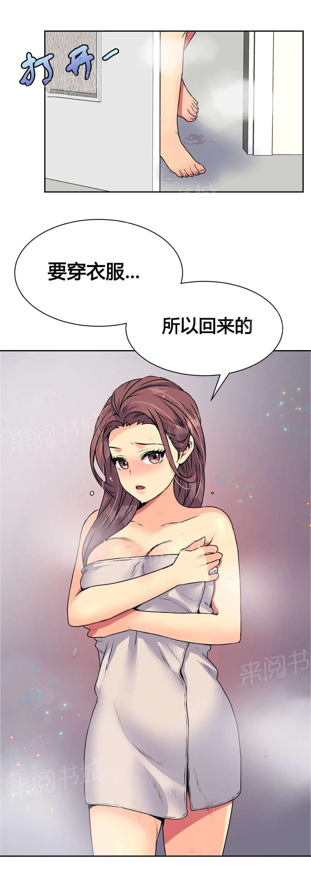 无法拒绝漫画漫画,第16话11图