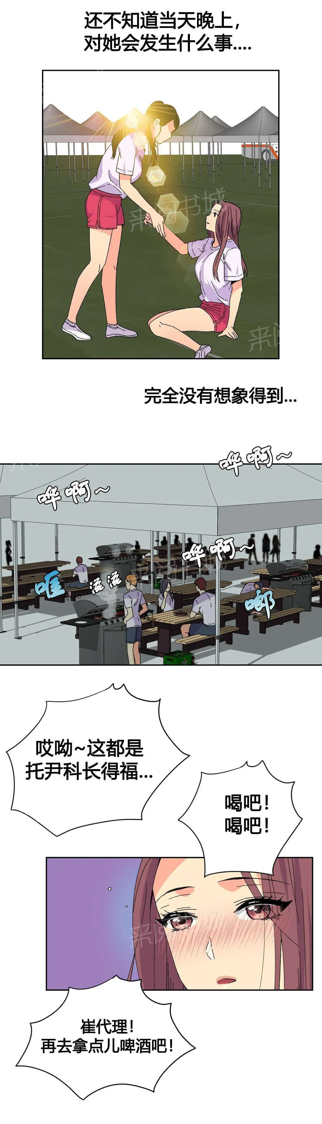 无法拒绝漫画无删改漫画,第19话20图