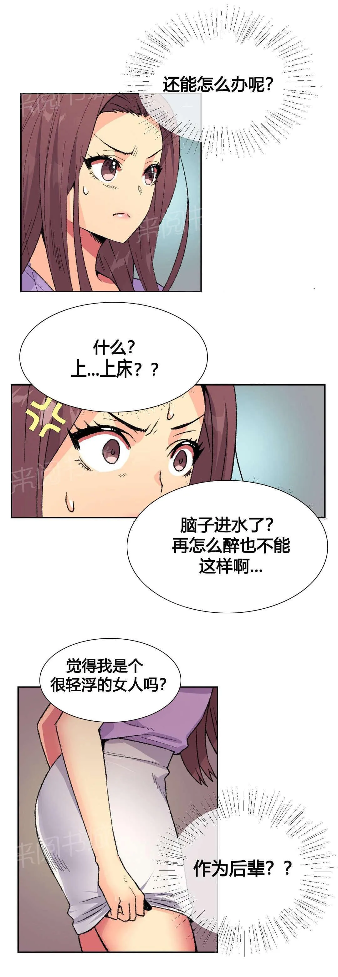 无法拒绝漫画漫画,第9话15图