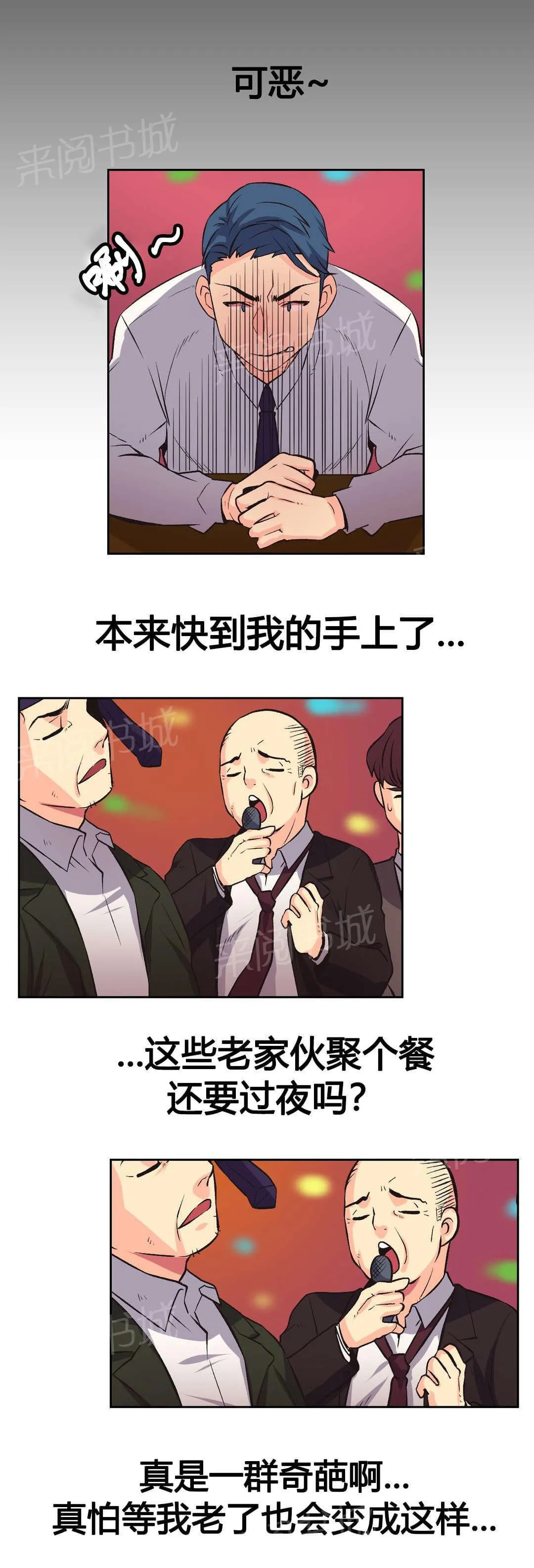 无法拒绝漫画漫画,第8话10图