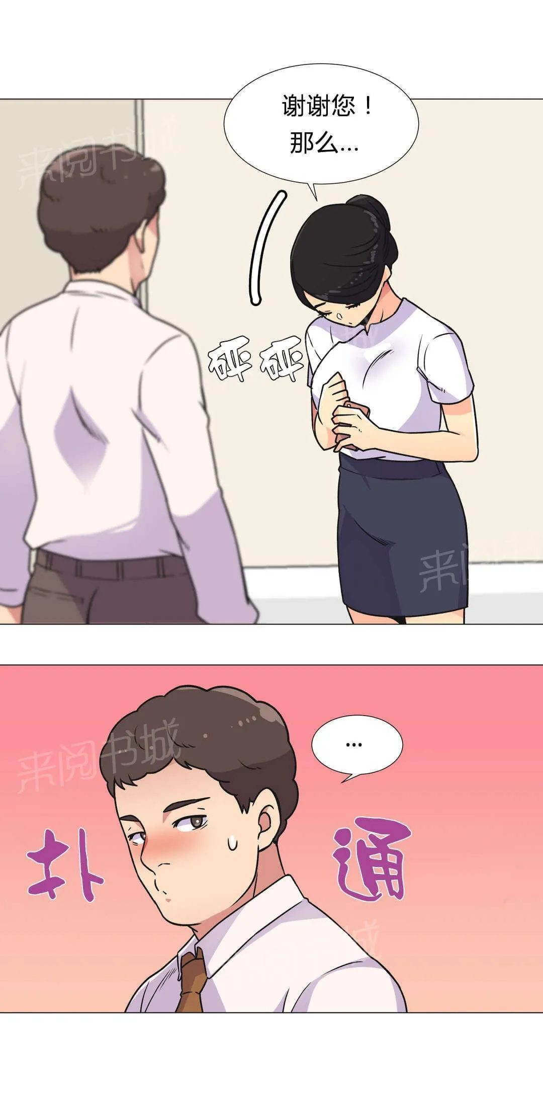 无法拒绝漫画百度云漫画,第31话15图