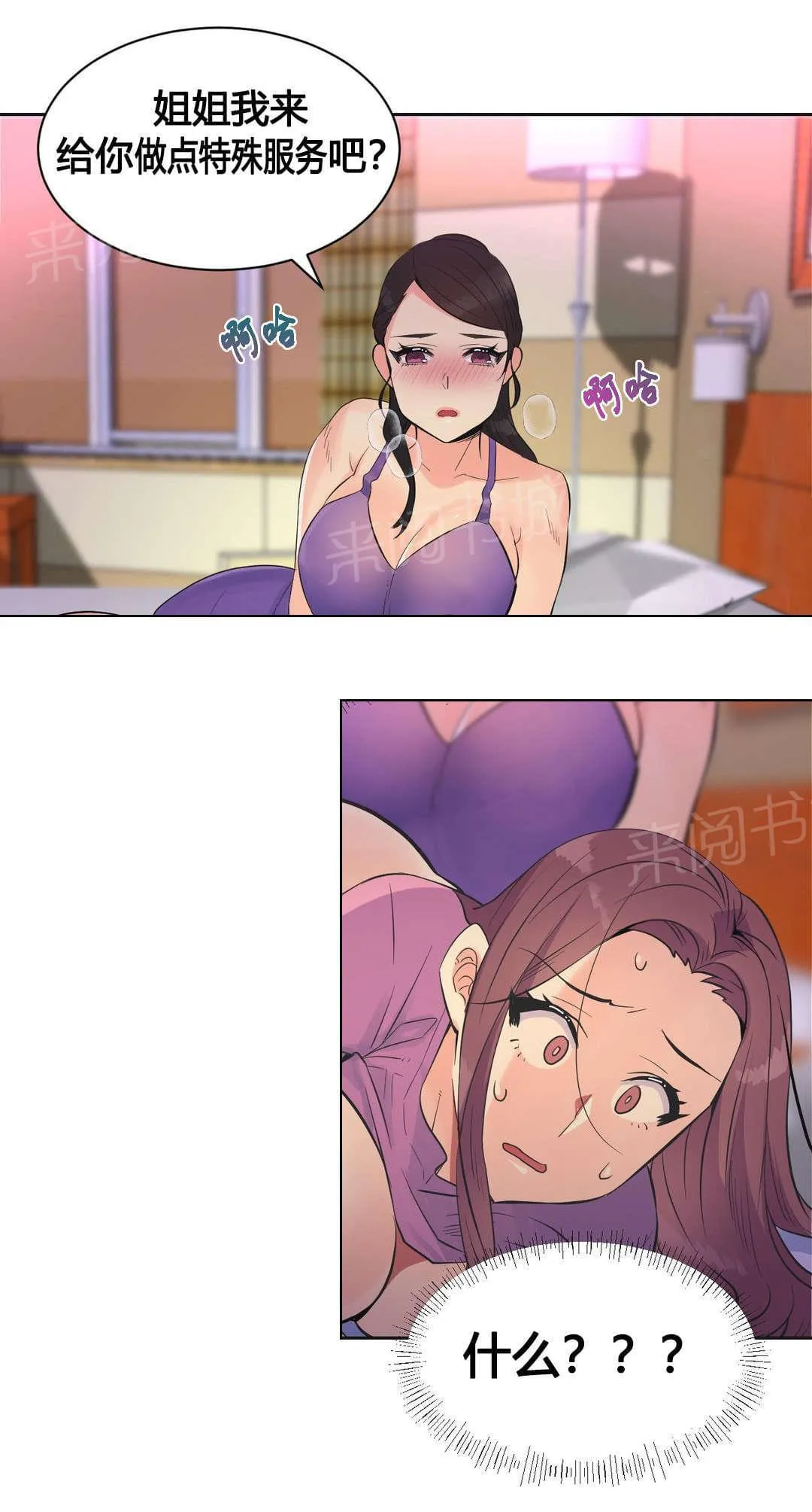 无法拒绝漫画漫画,第22话17图