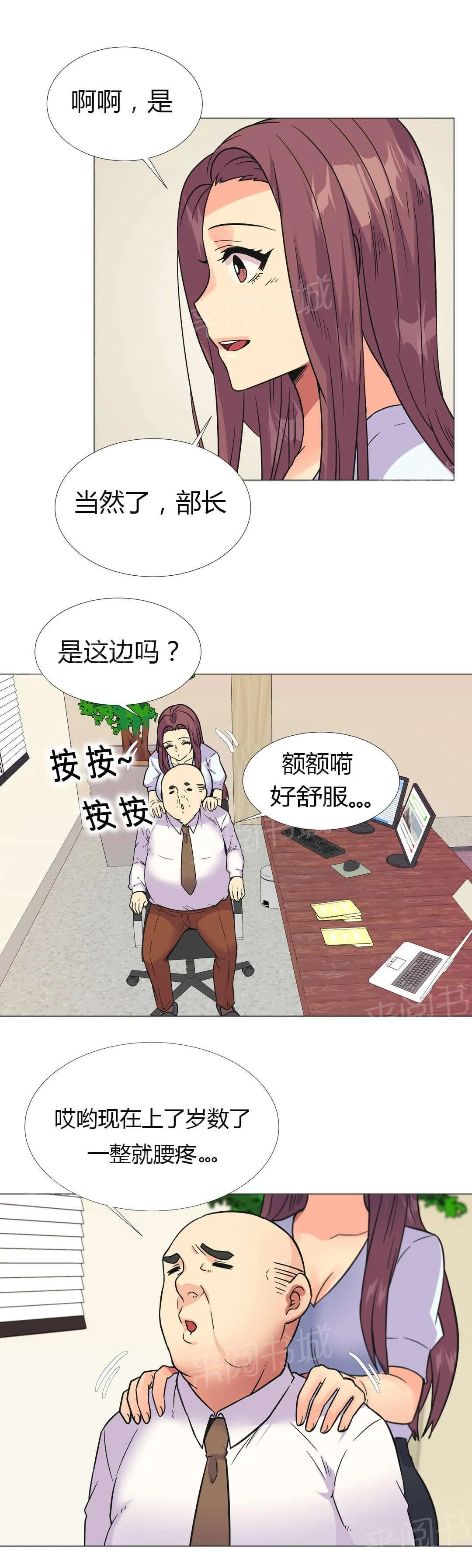 无法拒绝别人的漫画漫画,第27话12图