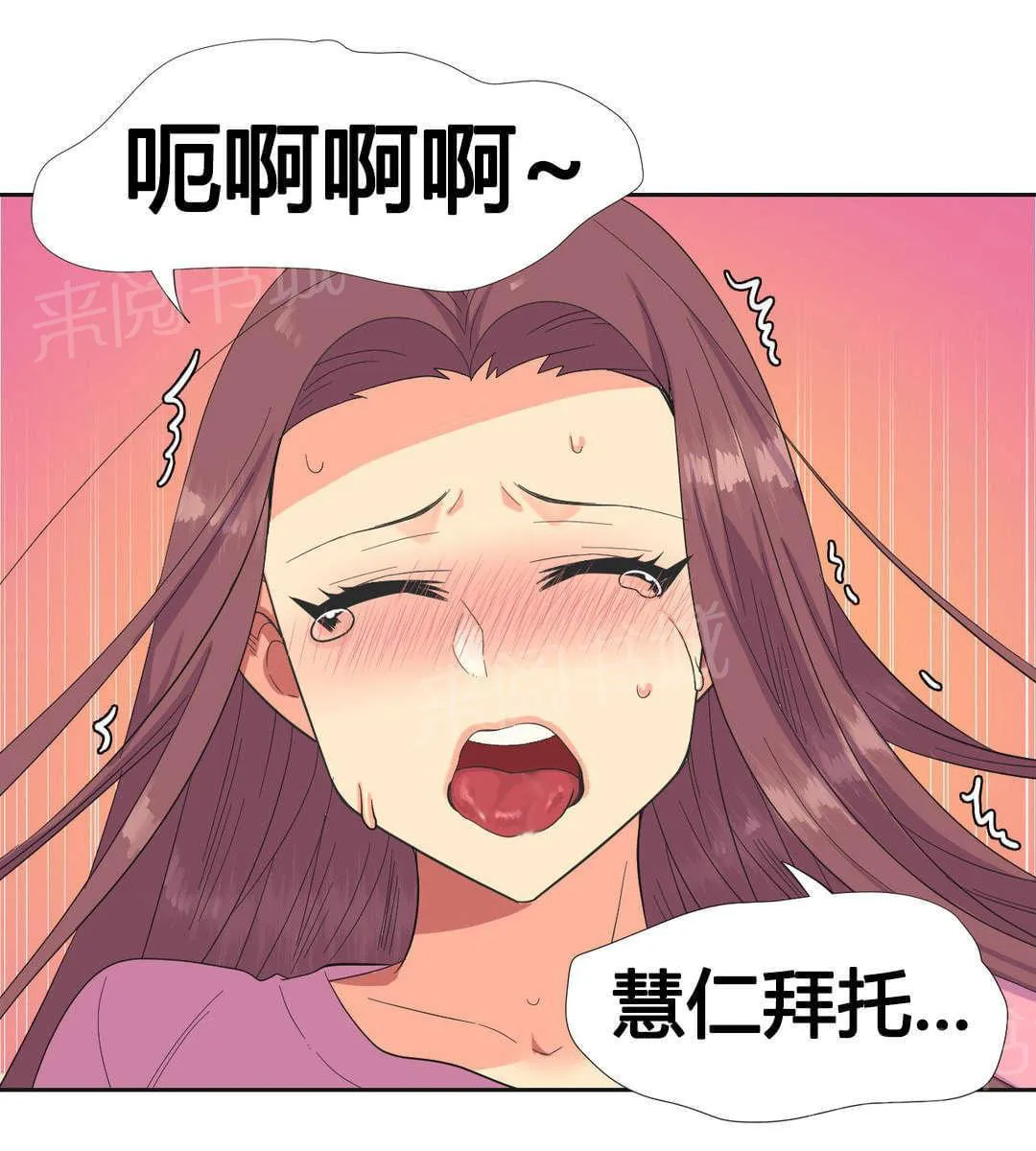 无法拒绝漫画漫画,第23话18图