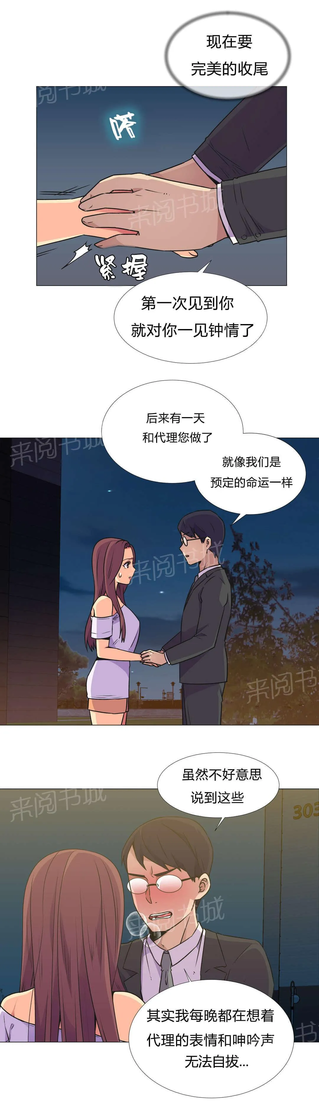 无法拒绝漫画漫画,第30话6图