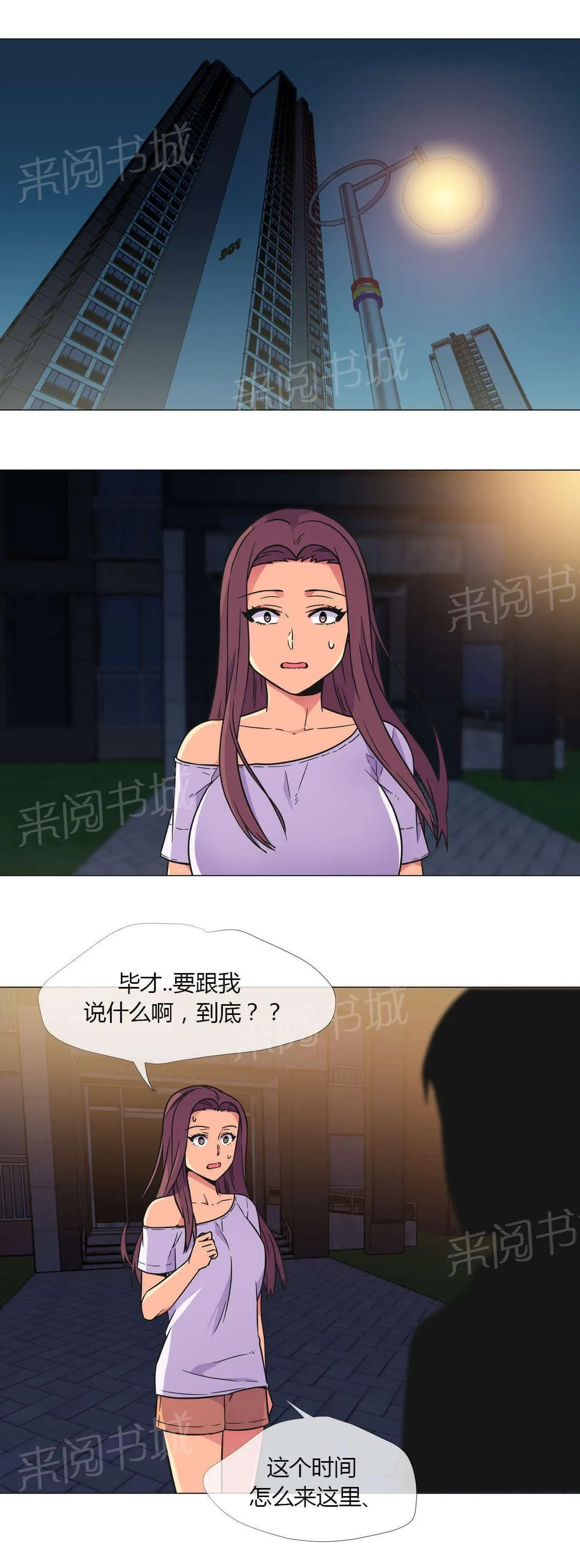 无法拒绝漫画漫画,第29话1图
