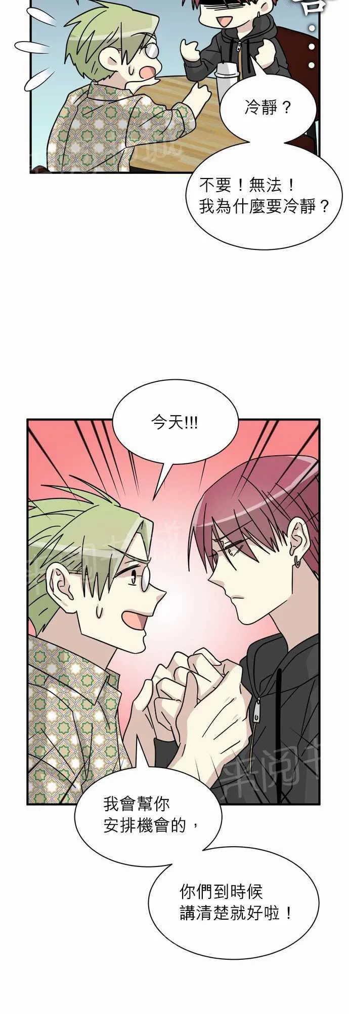 邻家的美男子漫画,第13话20图