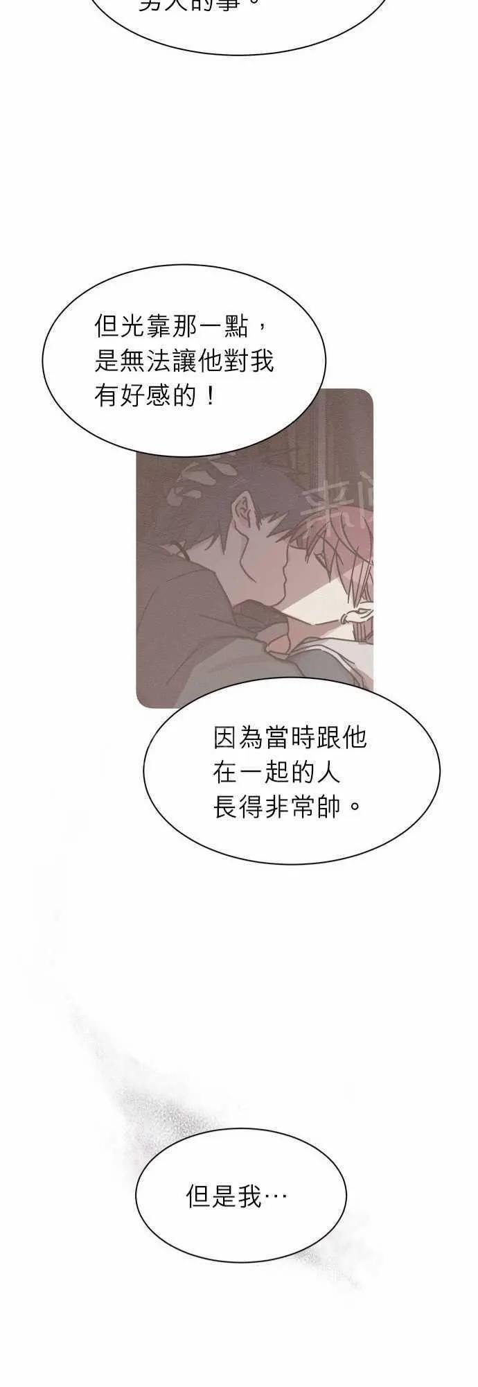 恋上邻家美男漫画漫画,第20话21图