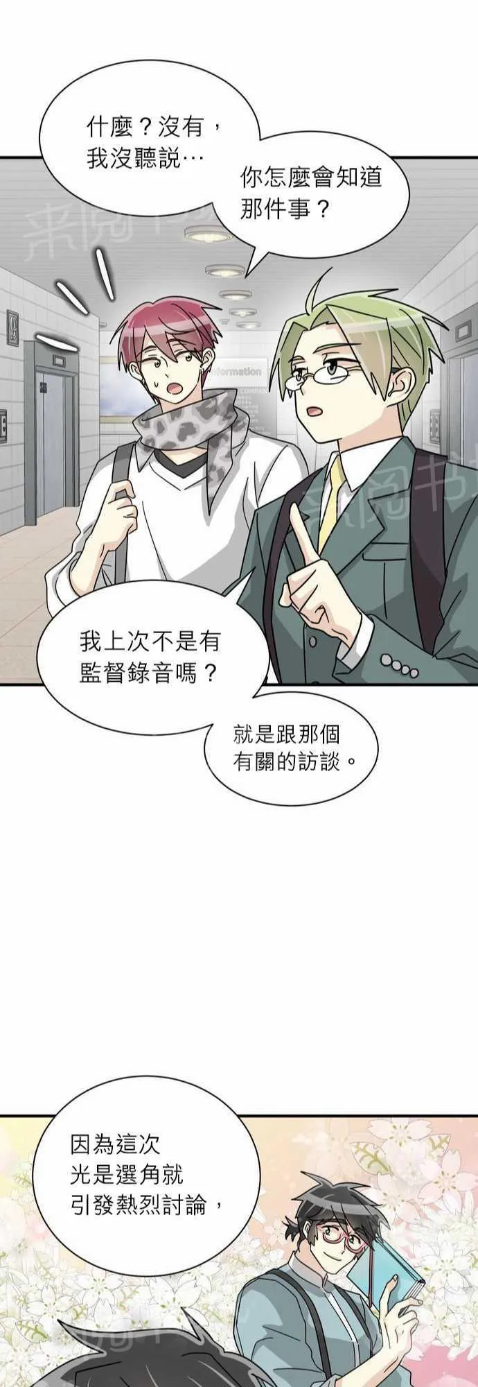 邻家的美男子漫画,第19话25图