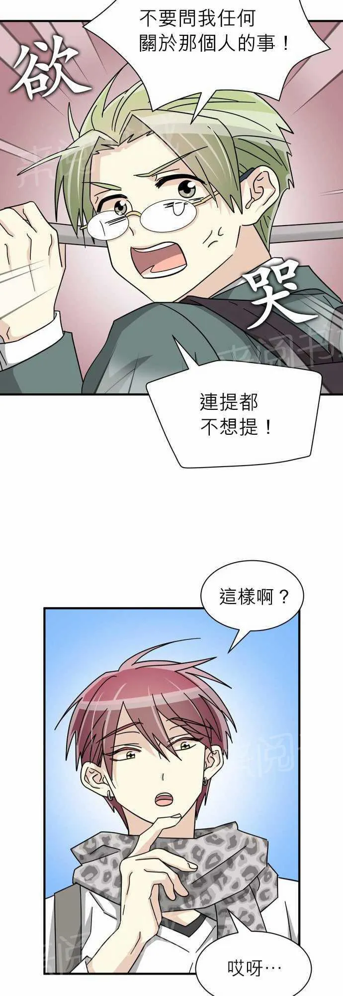 邻家的美男子漫画,第19话21图