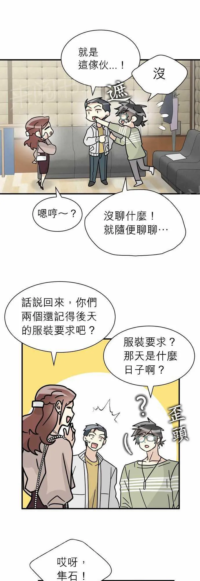 邻家美男团电视剧漫画,第16话13图