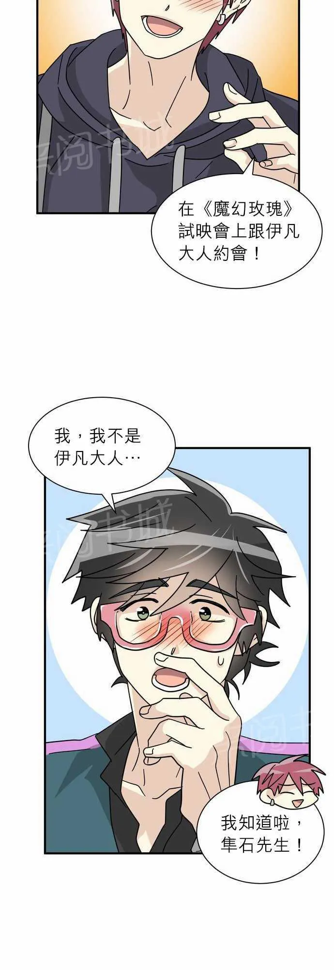 恋上邻家美男漫画漫画,第17话12图