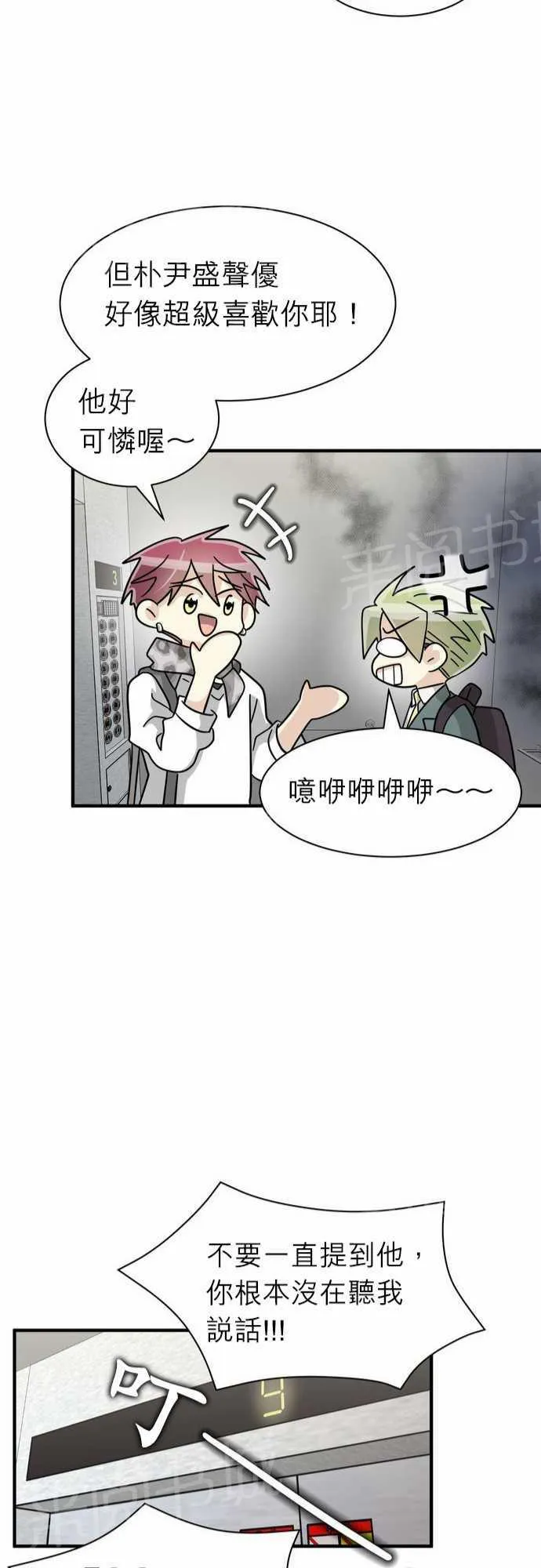 邻家的美男子漫画,第19话22图