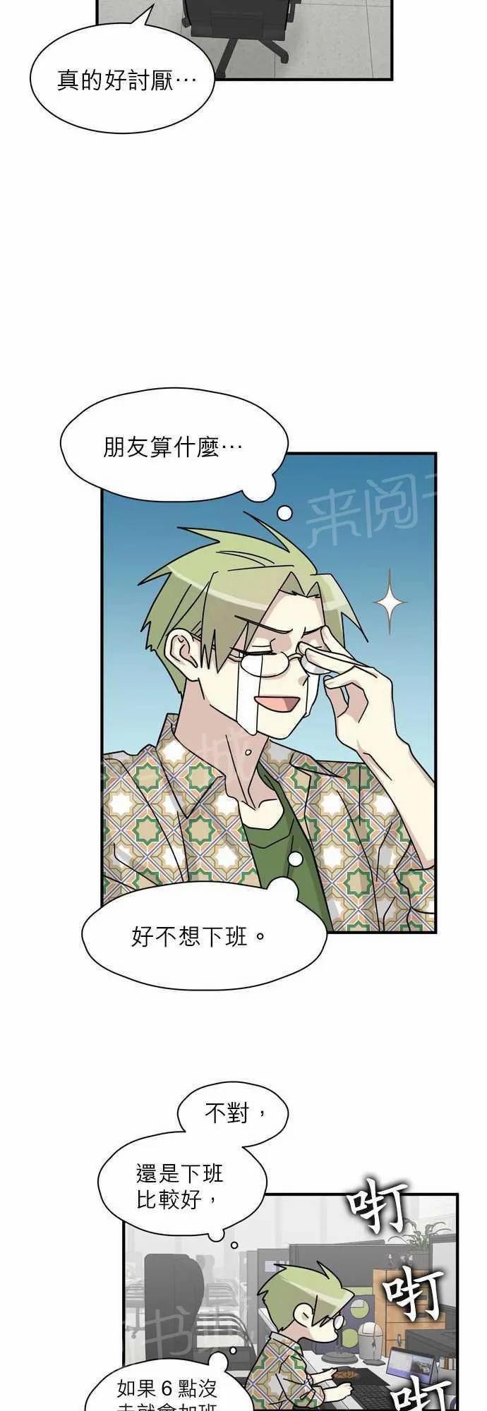 邻家的美男子漫画,第13话31图