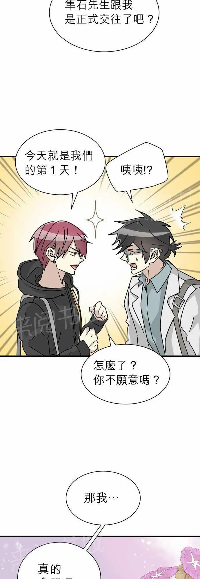 邻家的美男子漫画,第15话20图