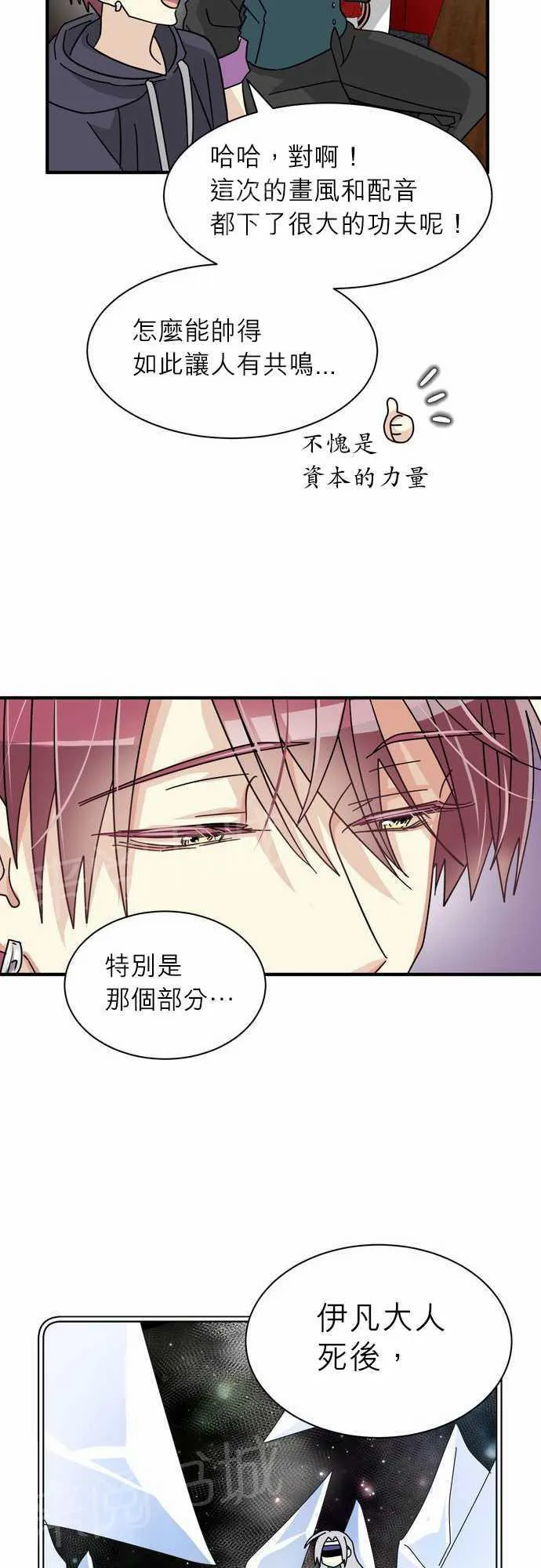恋上邻家美男漫画漫画,第17话18图