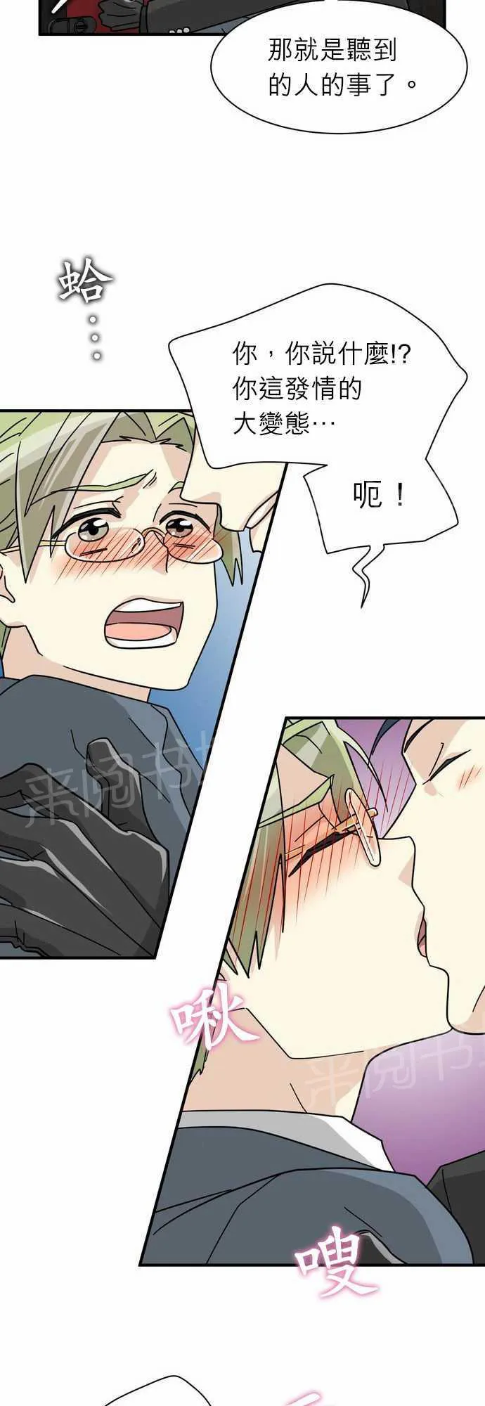 恋上邻家美男漫画漫画,第17话33图