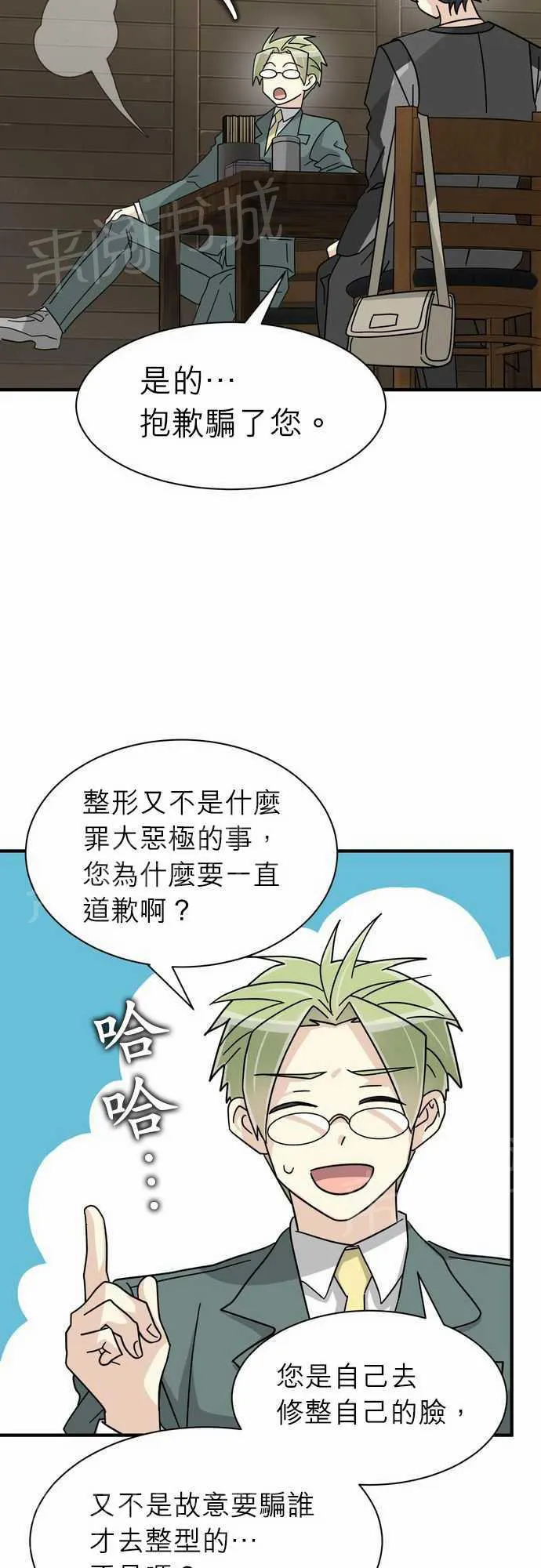 恋上邻家美男漫画漫画,第20话17图
