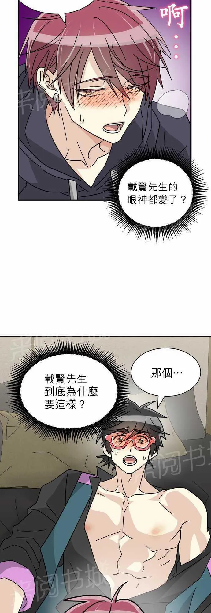 恋上邻家美男漫画漫画,第18话10图