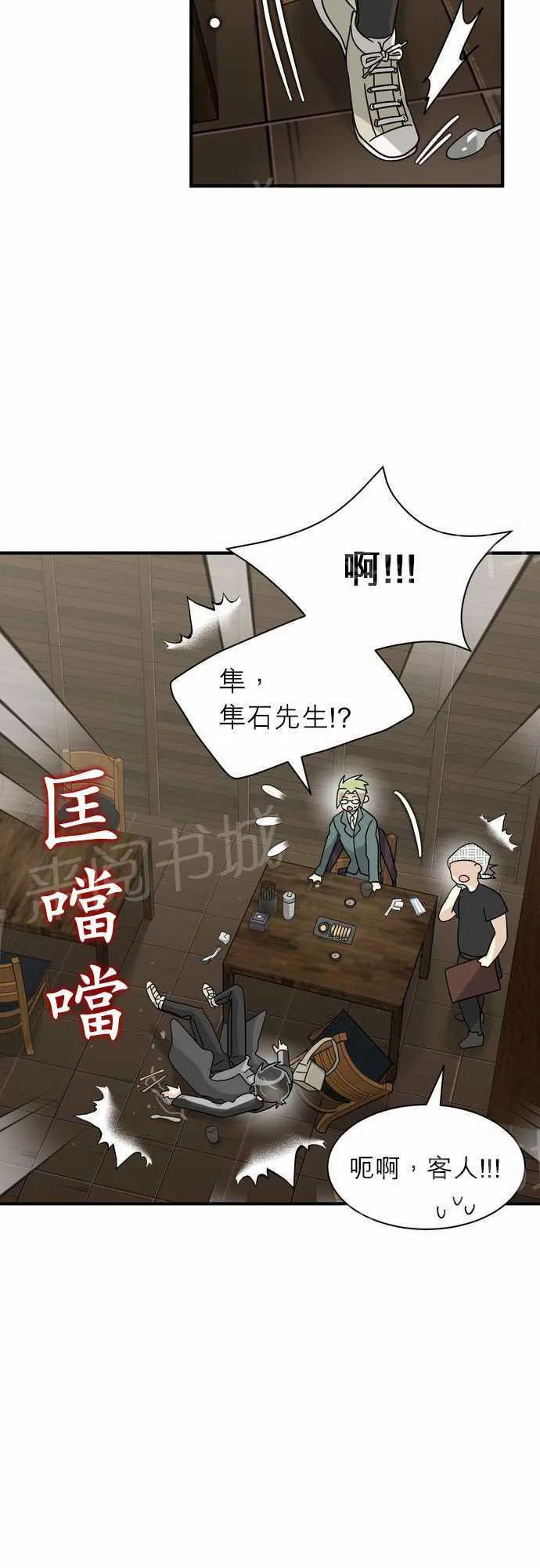 恋上邻家美男漫画漫画,第20话11图